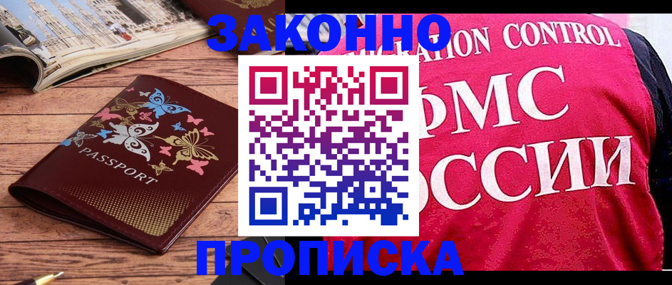 временная регистрация купить в Камчатской области